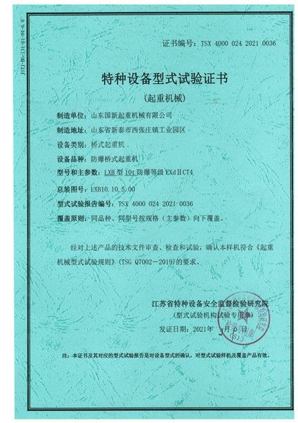 特種設備型式試驗證書