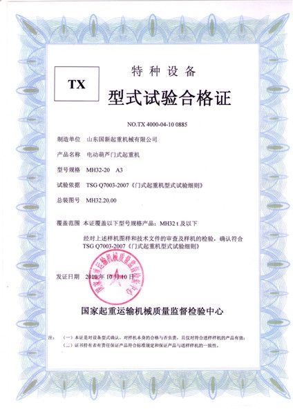 特種設(shè)備型式試驗合格證