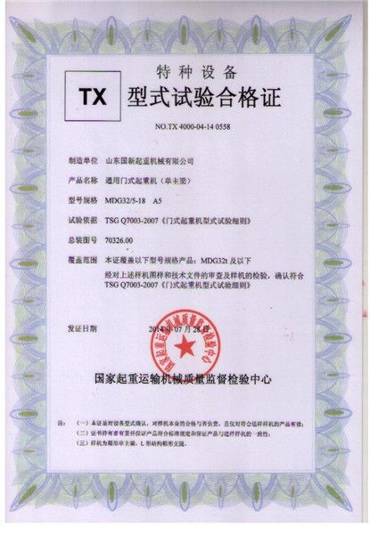 特種設(shè)備型式試驗合格證